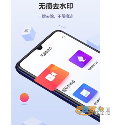 手机视频无痕去水印软件免费版