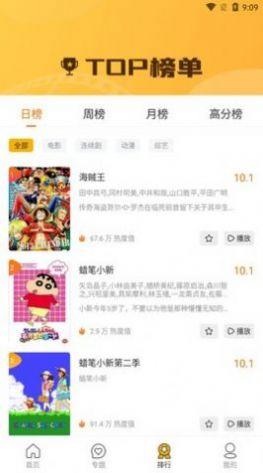 杰克爱影视免费版app下载 v1.20