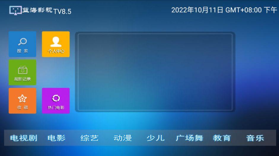 蓝海影视app官方版 v8.5