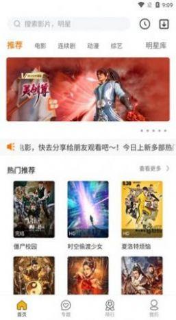 杰克爱影视免费版app下载 v1.20