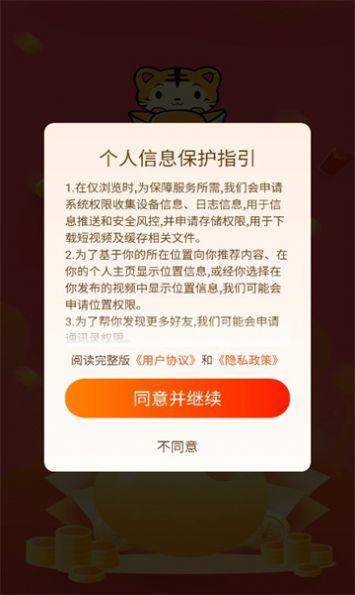 北虎短视频软件下载官方版 v1.8.3