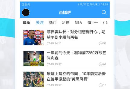 直播吧官网下载-直播吧手机版新闻频道v6.1.8