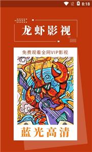 小龙虾影视