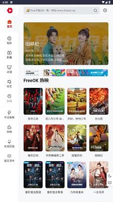 Freeok追剧也很卷app安卓最新版下载-向日葵app视频污在线下载v1.0.0