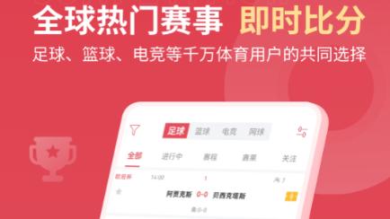 雷速体育篮球比分直播足球-篮球比分直播雷速体育场v6.4.2