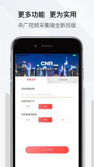 央广视频采集app下载-央广视频采集安卓版下载v1.0.0