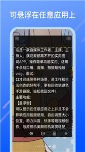 直播提字器手机版