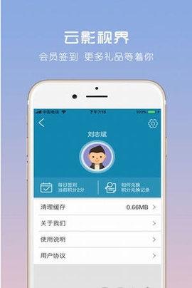 云影视界手机版