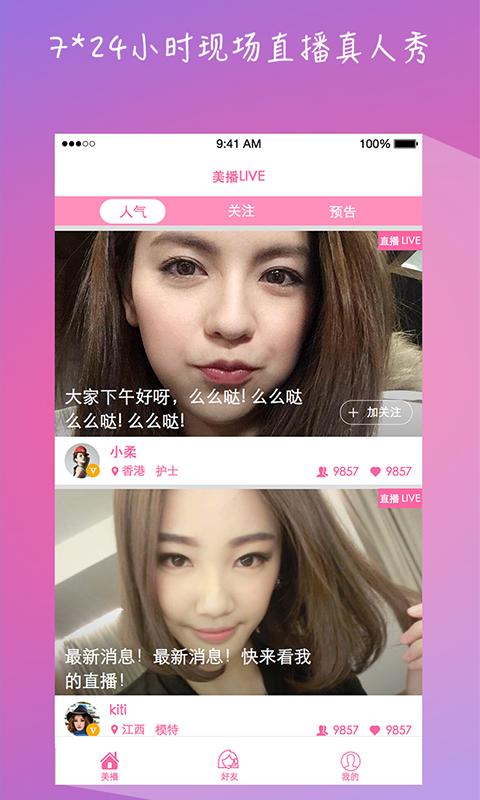 美播视频APP