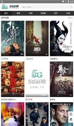 5g影院无弹窗免费版安装下载-5g影院播放器高清免费版安卓版下载v5.0.0