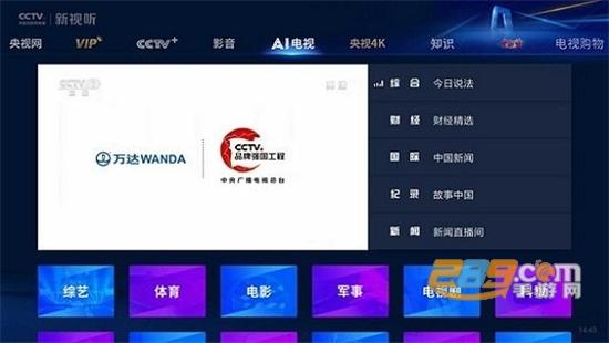 cctv新视听电视直播app官方版