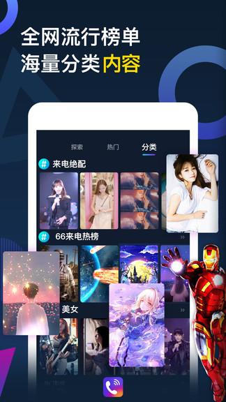 王者来电秀app