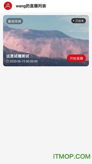 广交会展商直播间主播版app