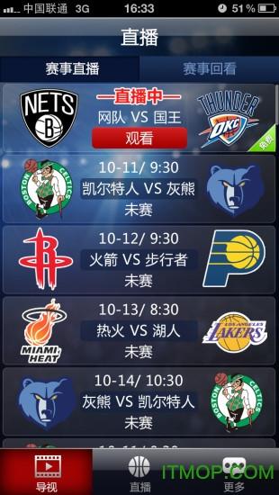 百事通NBA直播app