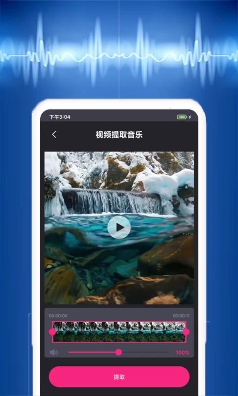 视频音乐提取器app下载