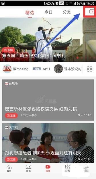凤凰卫视直播app
