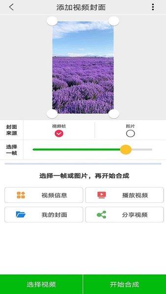 视频封面app