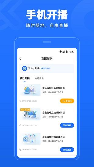 准心直播app