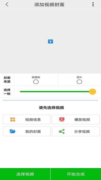 视频封面app