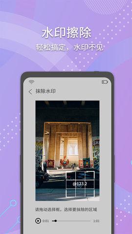 小视频去水印app
