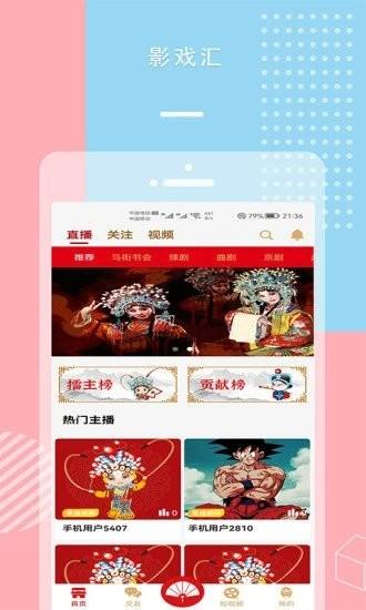 影戏汇app