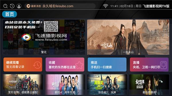 飞速播影视网tv版app
