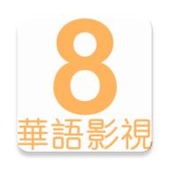 速8影视APP