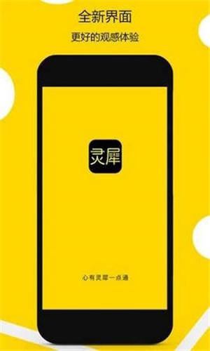 灵犀短视频app