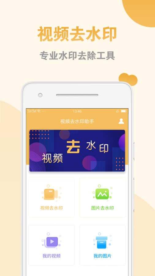 视频去水印助手app