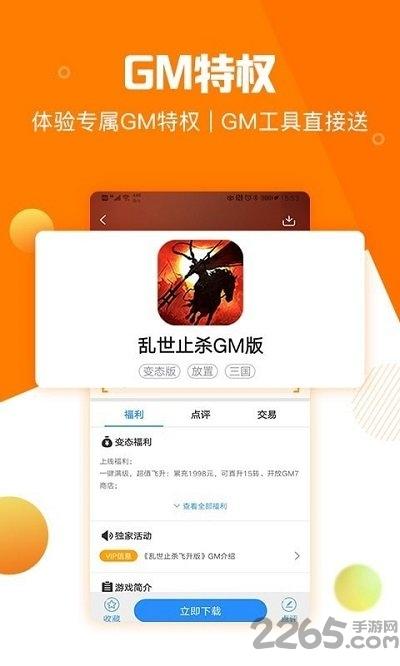 277游戏app至尊版下载