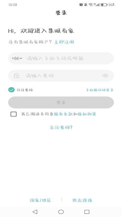 慧眼看家app下载