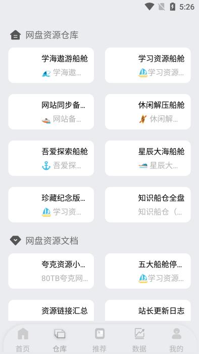 网盘搜索器app下载安装