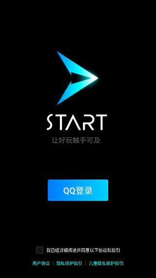 腾讯start云游戏使用教程