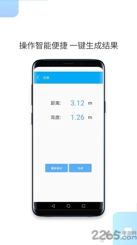 一键测距app下载