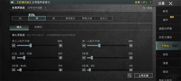 pubg手游最稳灵敏度设置