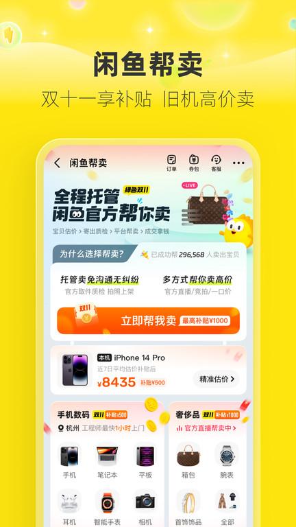 闲鱼googleplay版下载