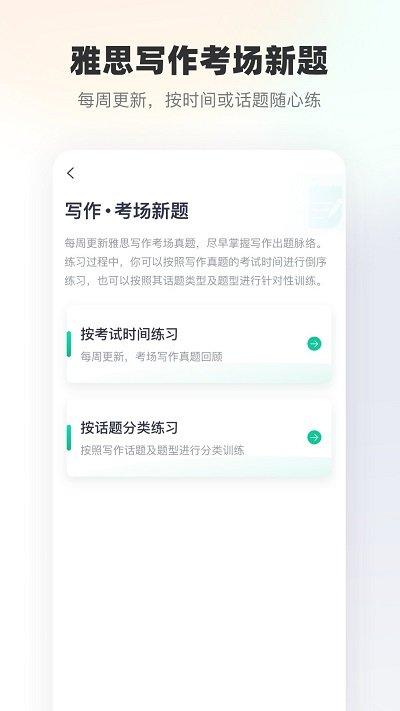 新东方雅思app下载