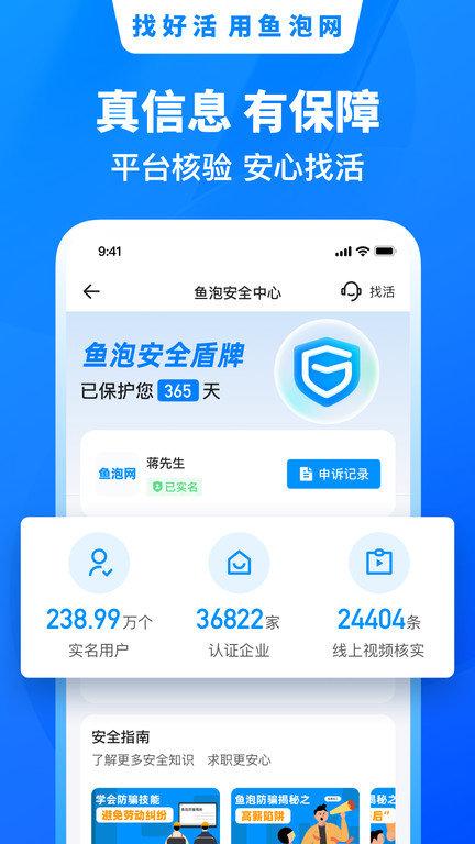 鱼泡网app找活招工下载