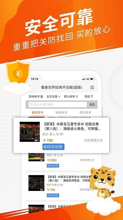 5173账号交易平台卖家版app下载