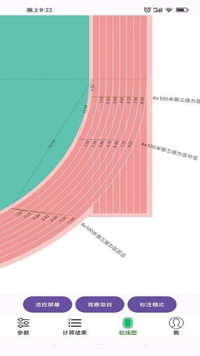 田径计算器软件下载