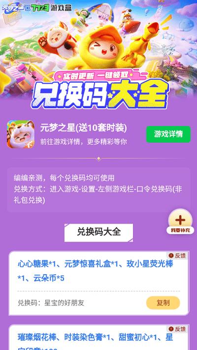 元梦之星礼包工具app下载