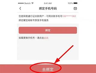 网易藏宝阁app更换实名认证攻略