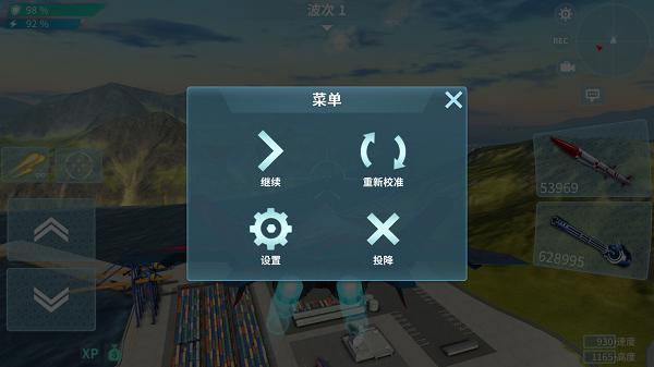 现代空战3d操作设置方法