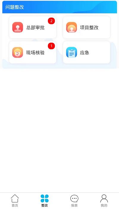 建工巡检app下载