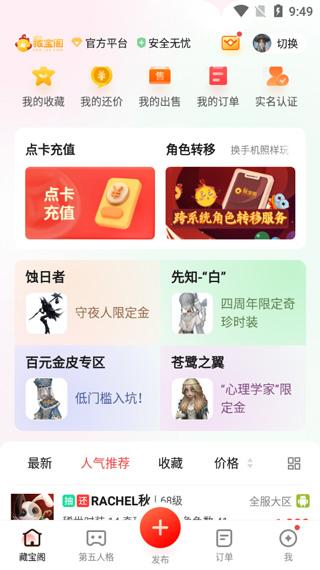 网易藏宝阁app买角色攻略