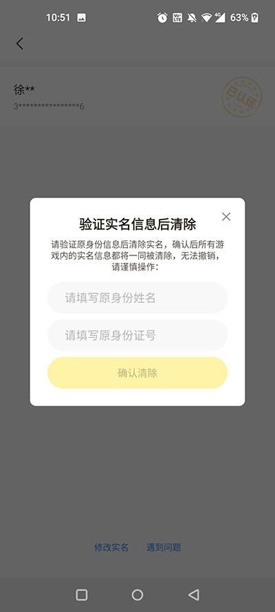 摸摸鱼怎么注销实名认证