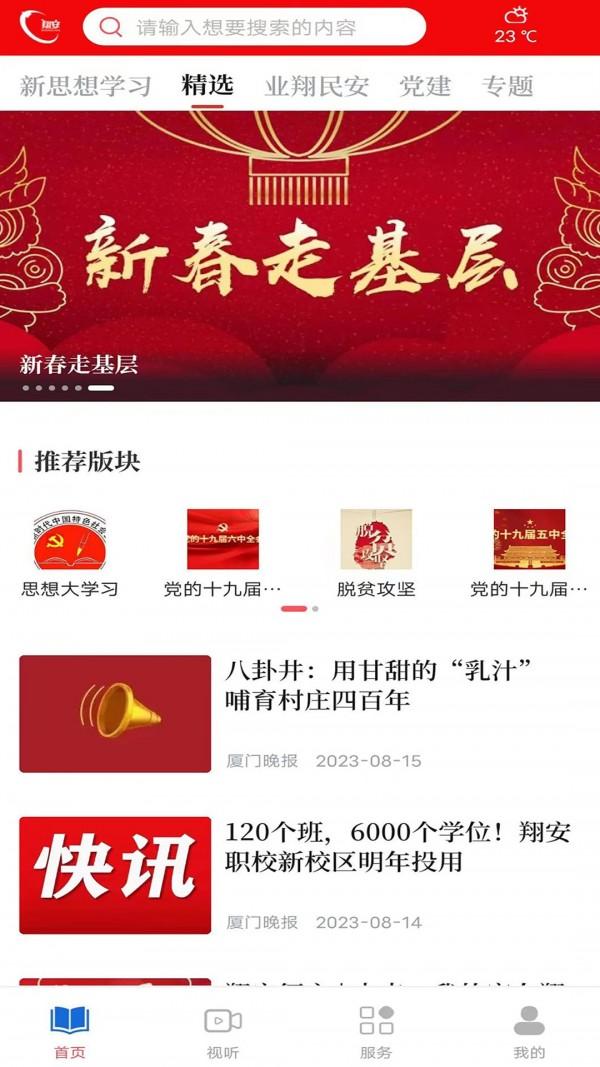 业翔民安