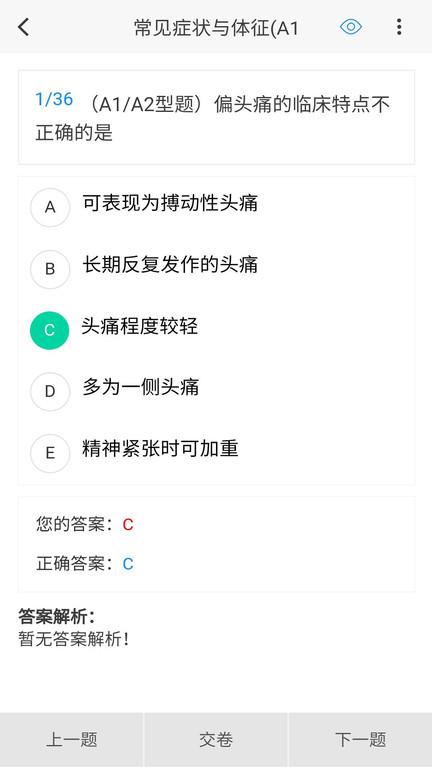 肾内科学新题库手机版下载