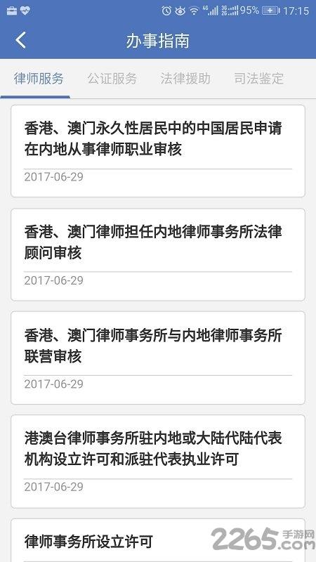 中国法律服务网app下载