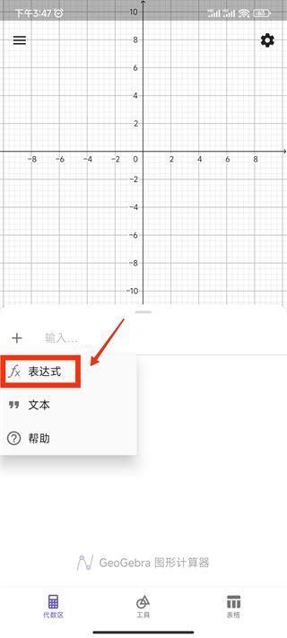 geogebra图形计算器怎么画函数教程